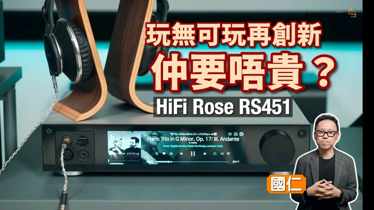 HiFiRose RS451 Feversound