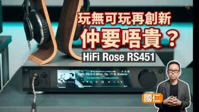 HiFiRose RS451 Feversound