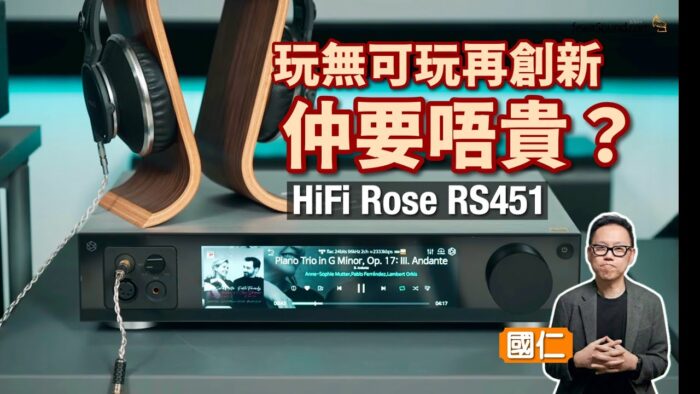 HiFiRose RS451 Feversound